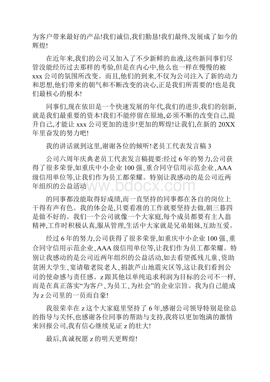 老员工代表发言稿.docx_第3页