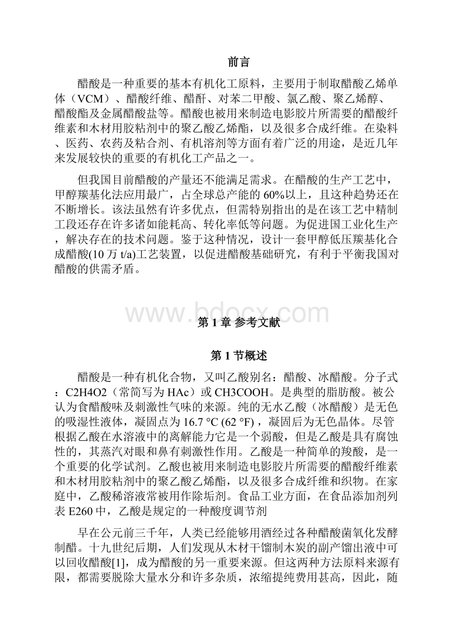 年产10万吨甲醇羰基化制醋酸工艺流程图.docx_第3页