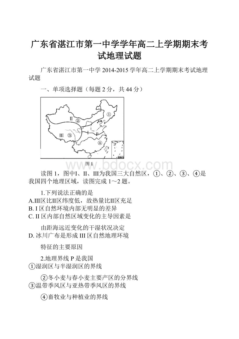 广东省湛江市第一中学学年高二上学期期末考试地理试题.docx_第1页