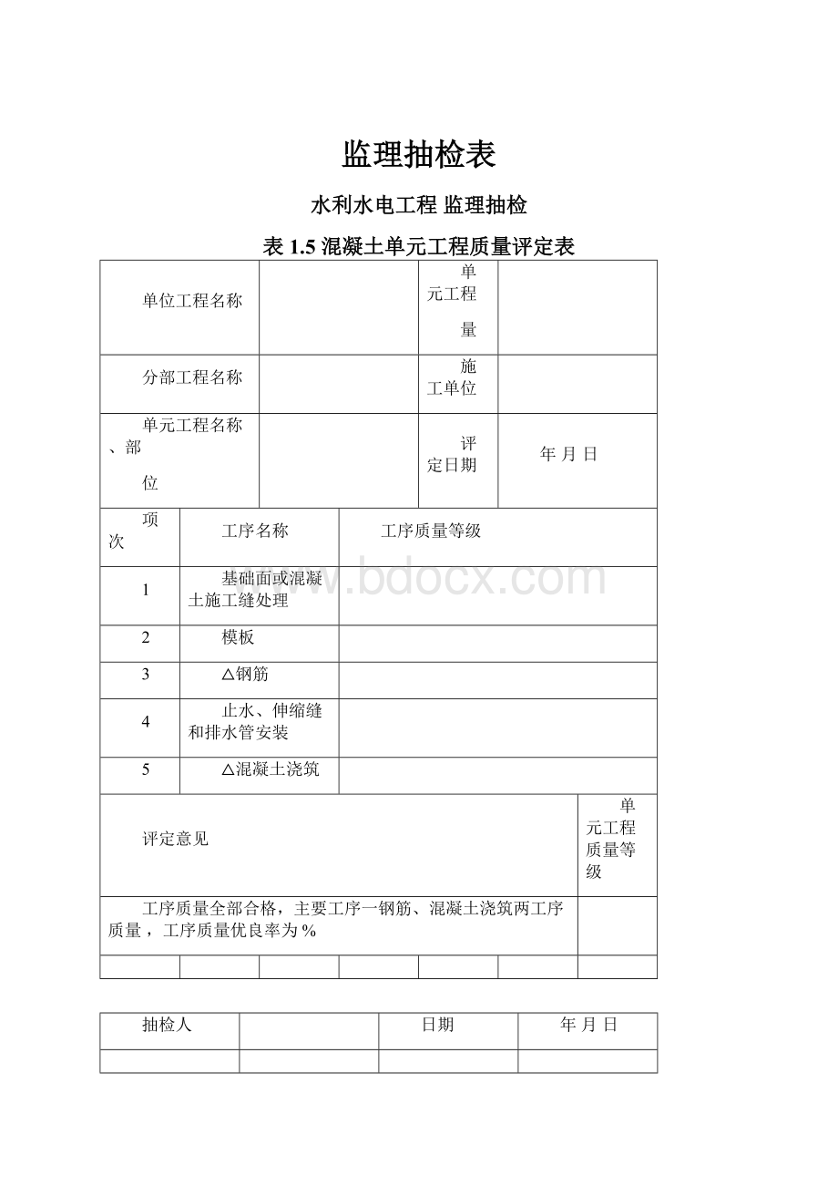 监理抽检表.docx_第1页