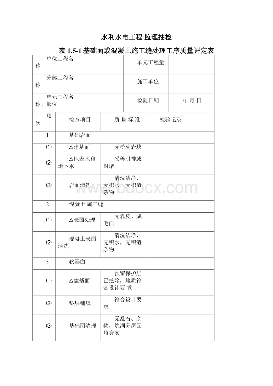 监理抽检表.docx_第2页