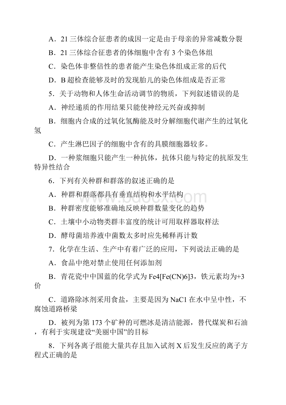 普通高等学校届高三招生全国统一考试模拟四理科综合试题.docx_第3页