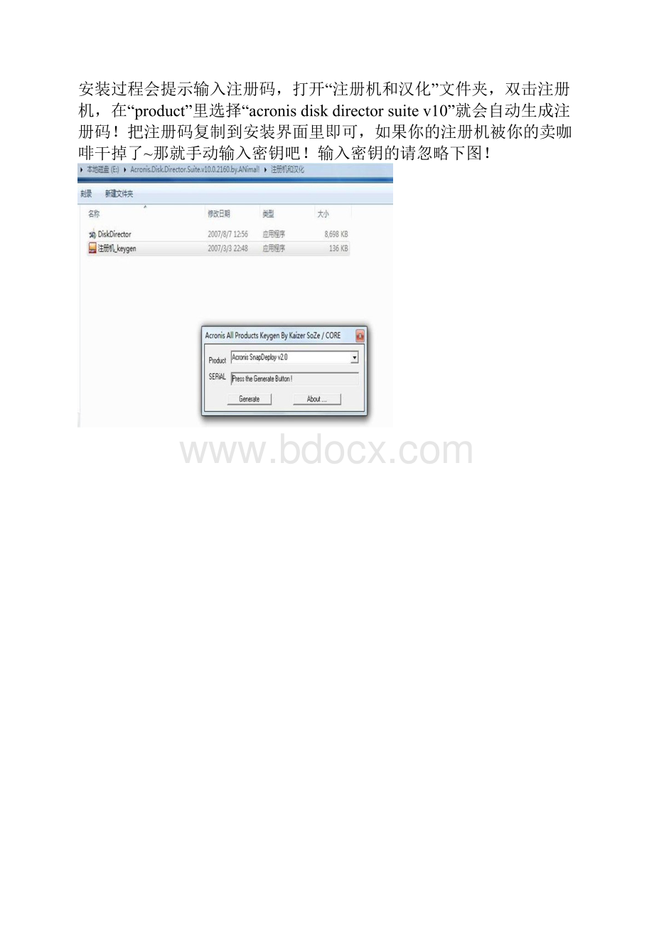 AcronisDiskDirector10.docx_第2页