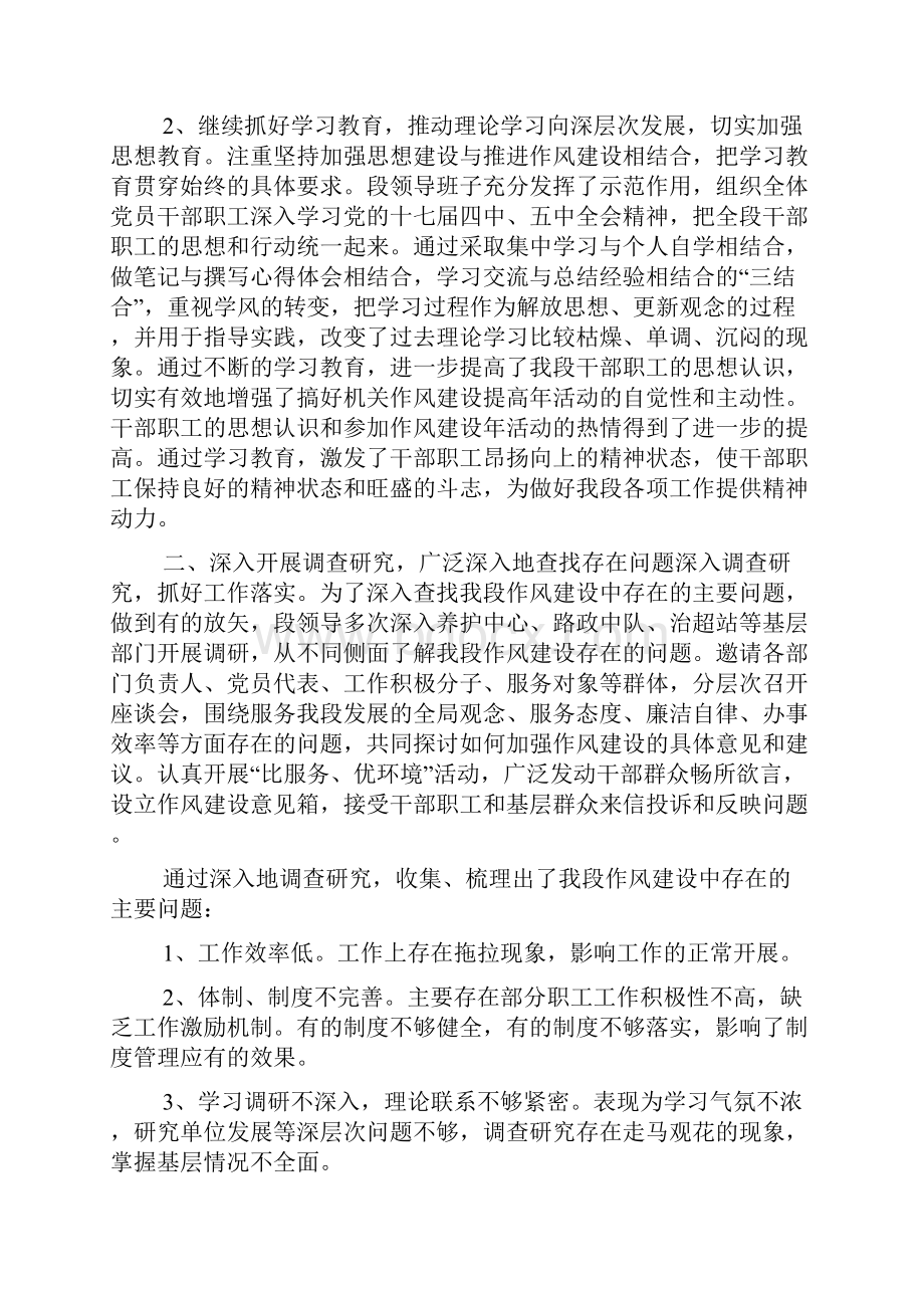 作风建设活动总结三篇.docx_第2页