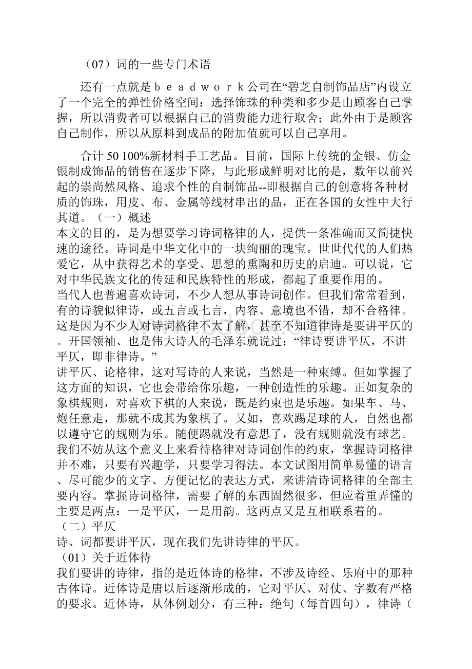 最新诗词格律大全.docx_第3页