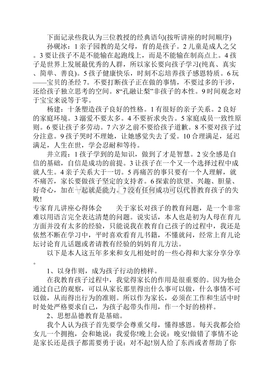 专家育儿讲座心得体会.docx_第3页