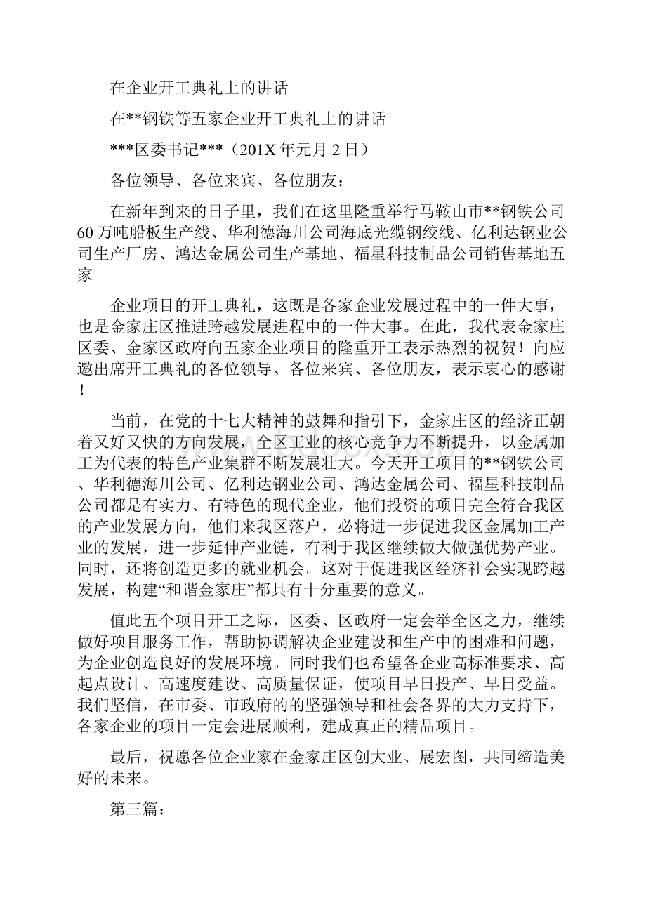 在企业开工典礼上的讲话完整版.docx_第2页