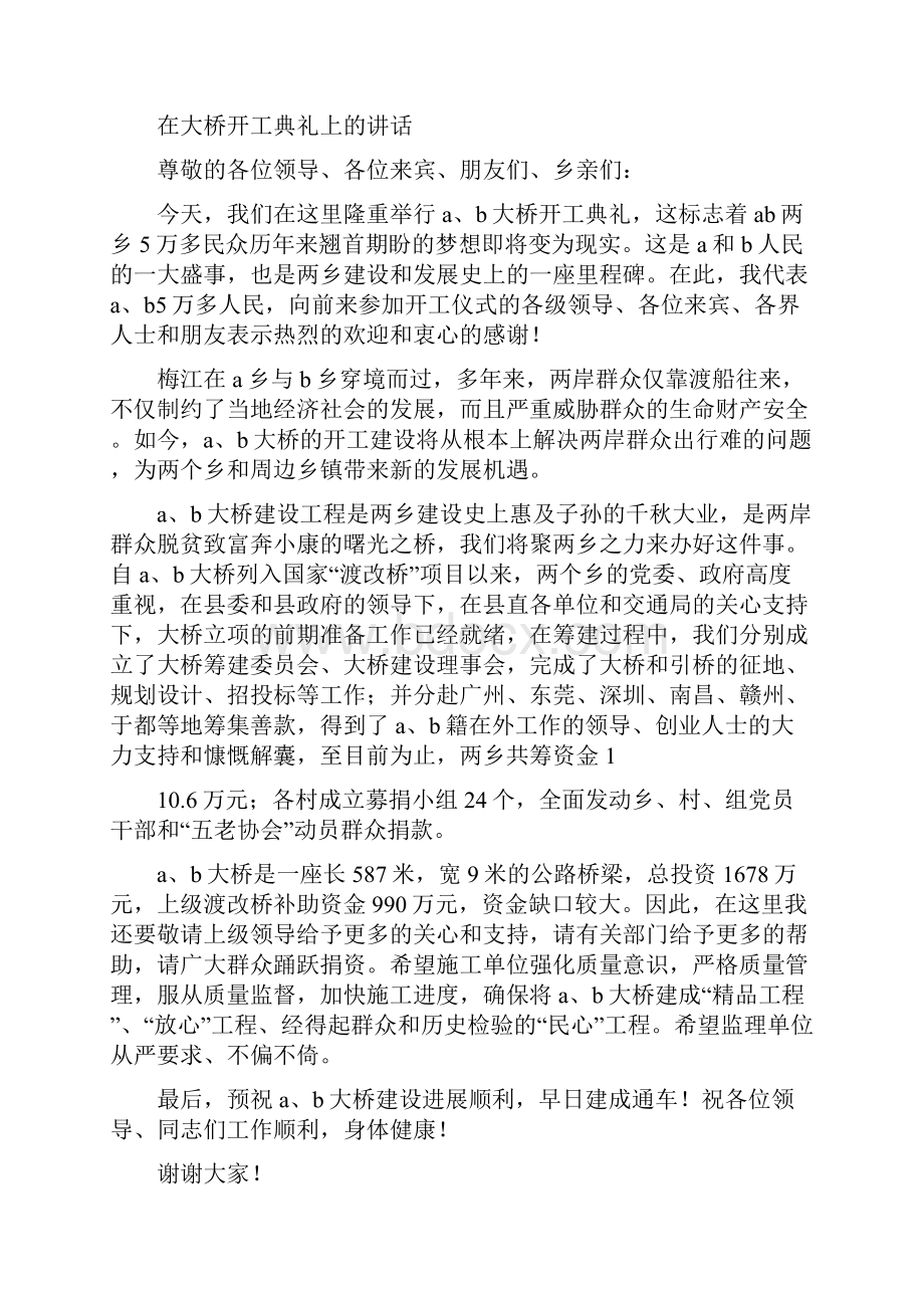 在企业开工典礼上的讲话完整版.docx_第3页