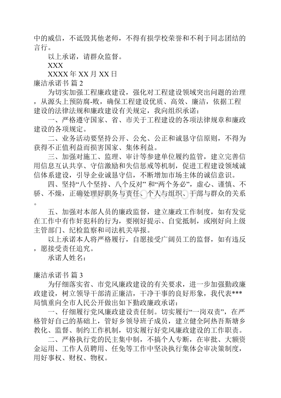 廉洁承诺书集锦8篇.docx_第2页