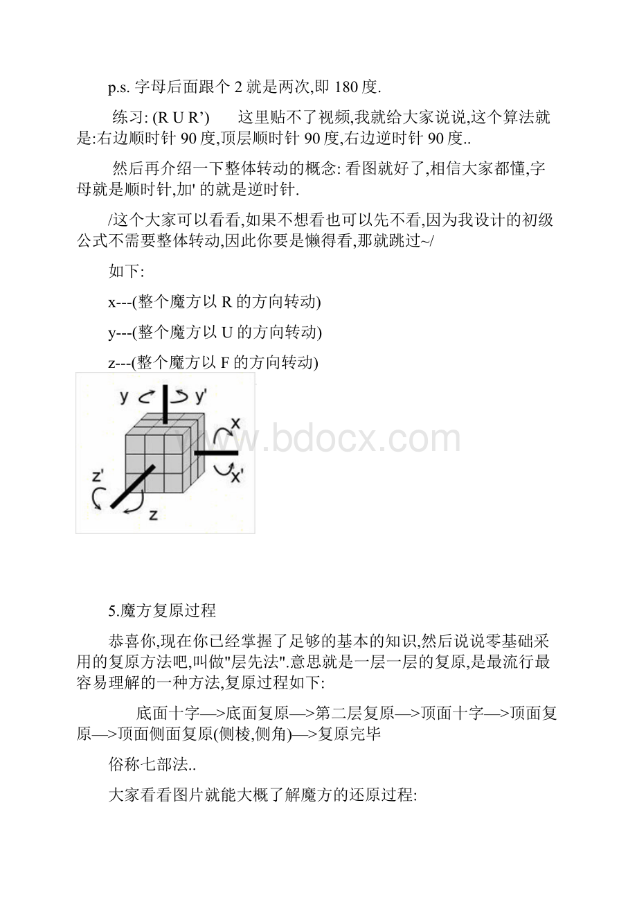 魔方入门教程.docx_第3页