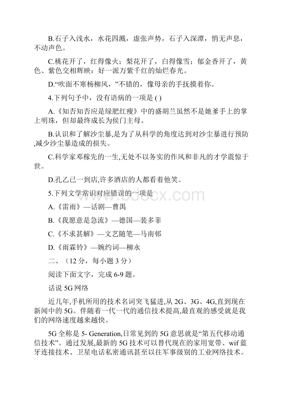 陕西省普通高校职业教育单独招生第二次模拟联考语文试题包含答案.docx_第2页