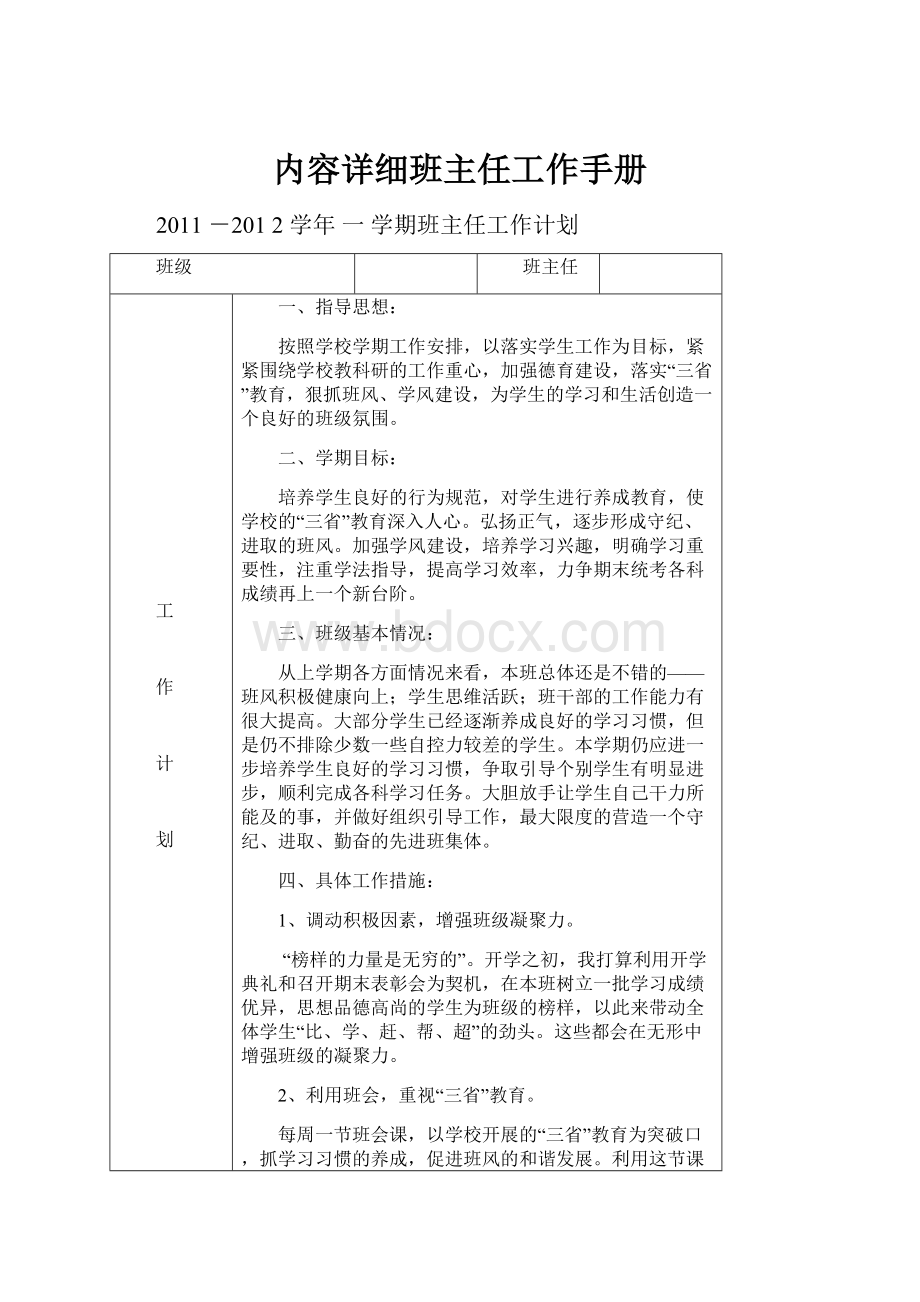 内容详细班主任工作手册.docx_第1页