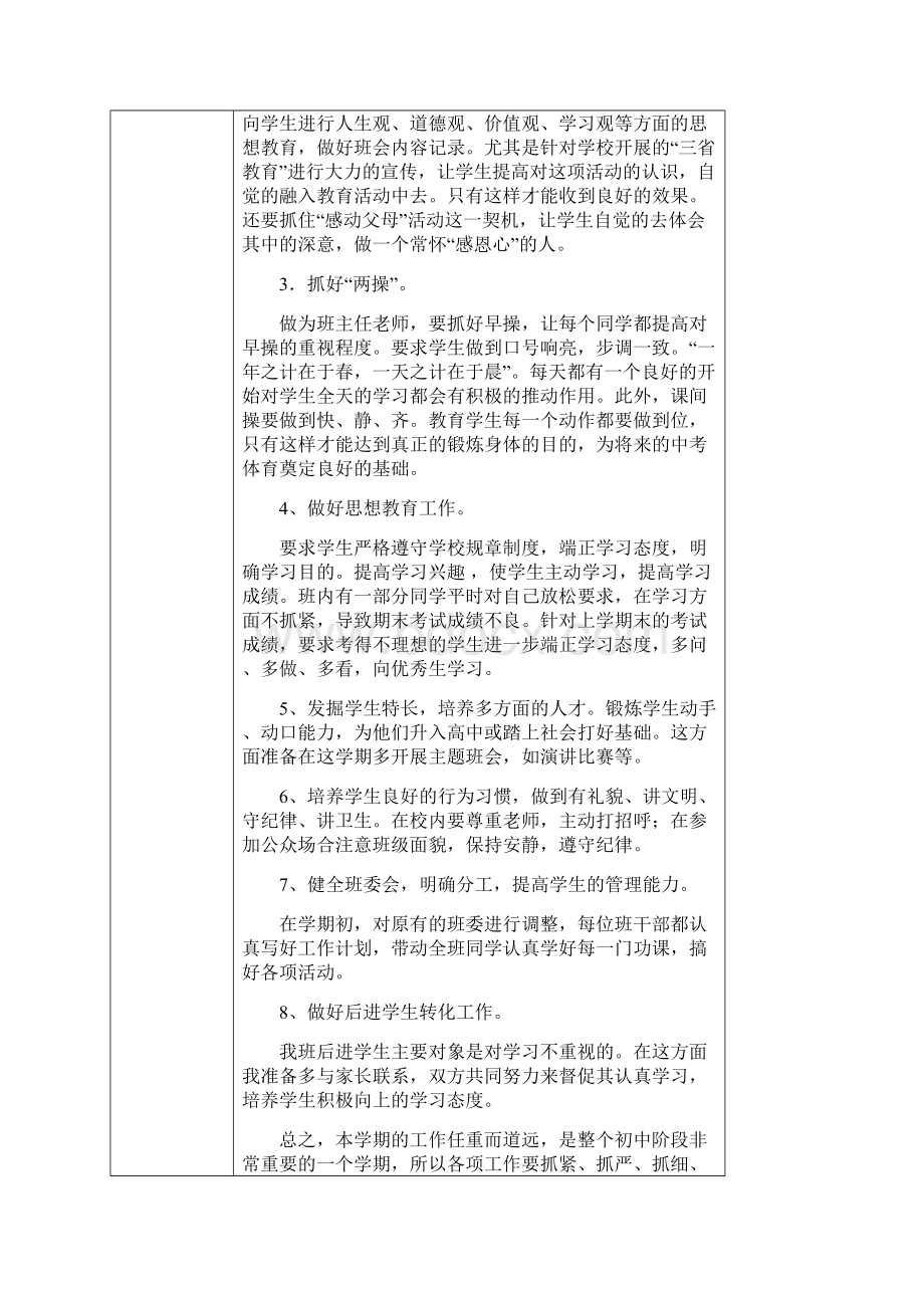 内容详细班主任工作手册.docx_第2页