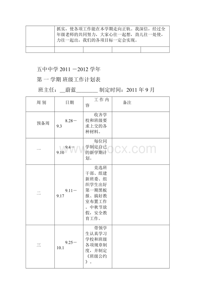 内容详细班主任工作手册.docx_第3页