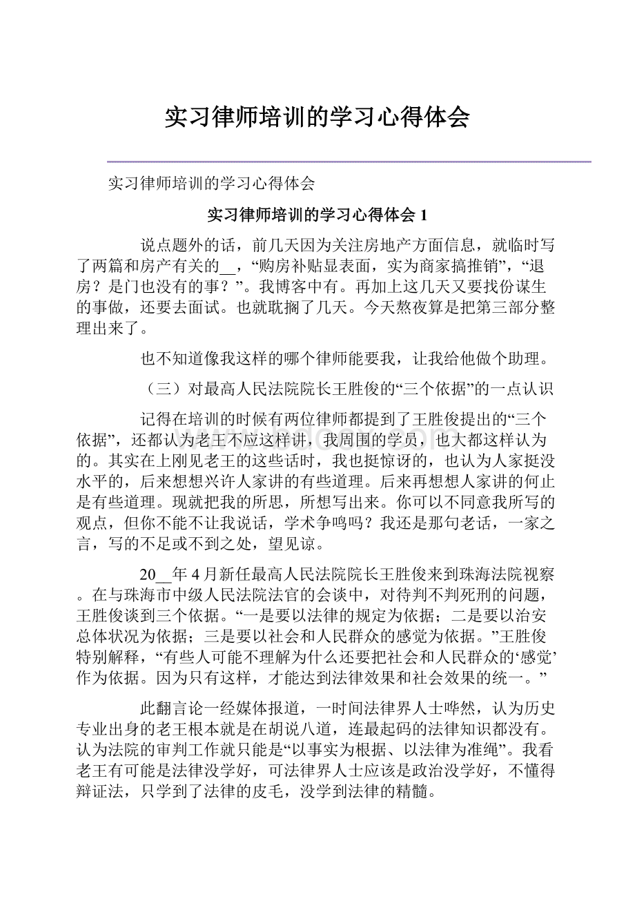 实习律师培训的学习心得体会.docx