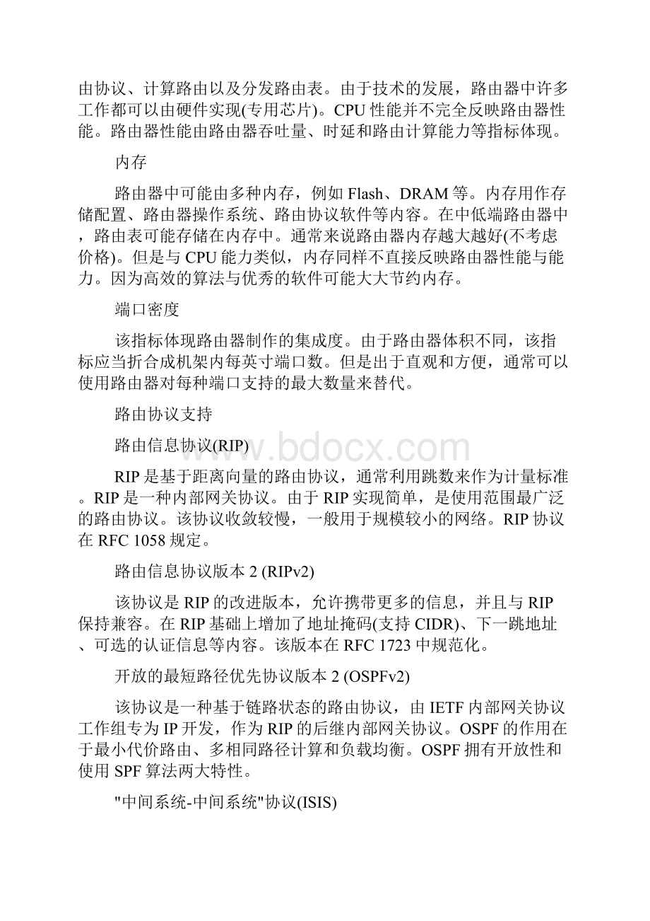 路由器性能指标的详解doc.docx_第2页