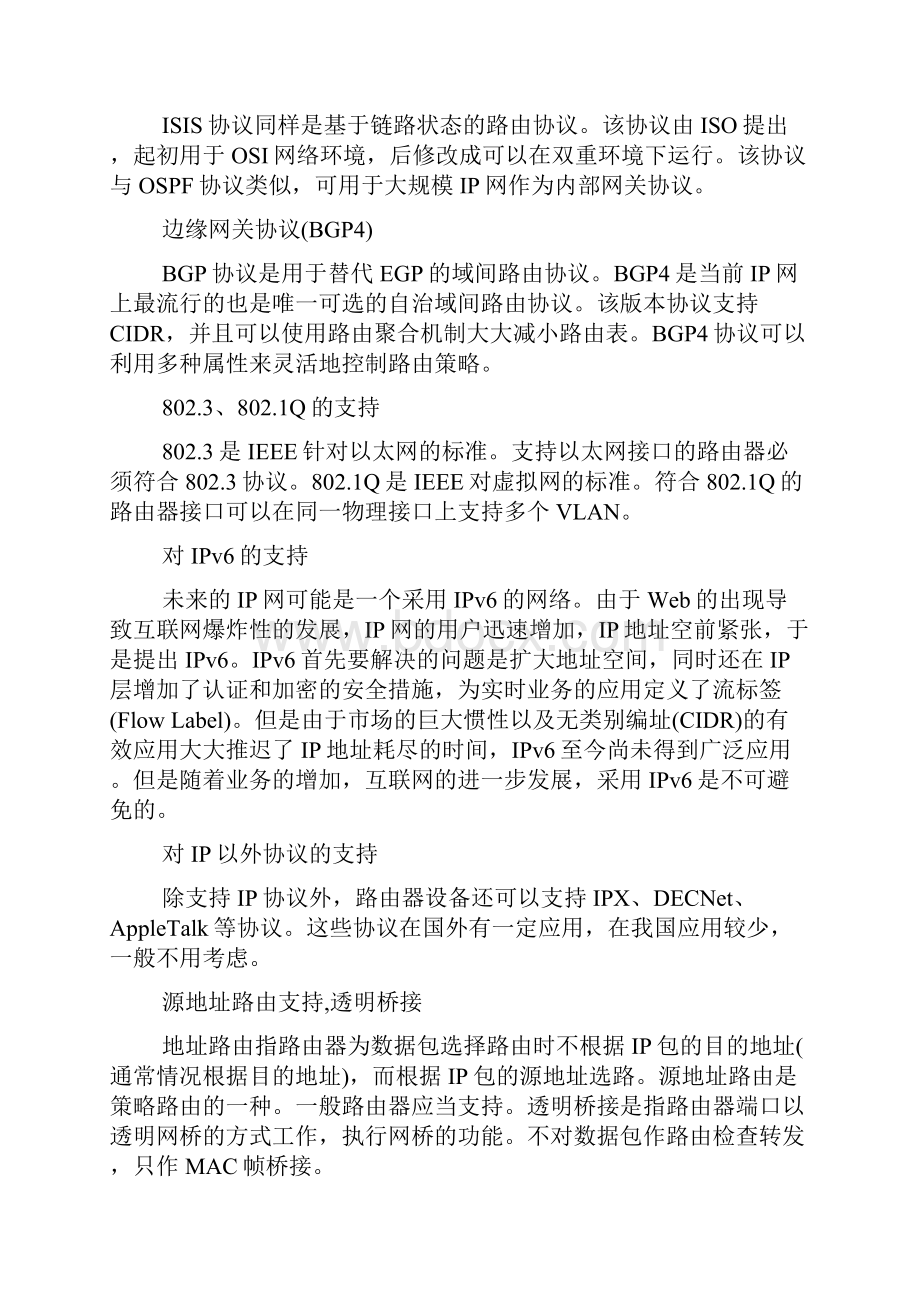 路由器性能指标的详解doc.docx_第3页