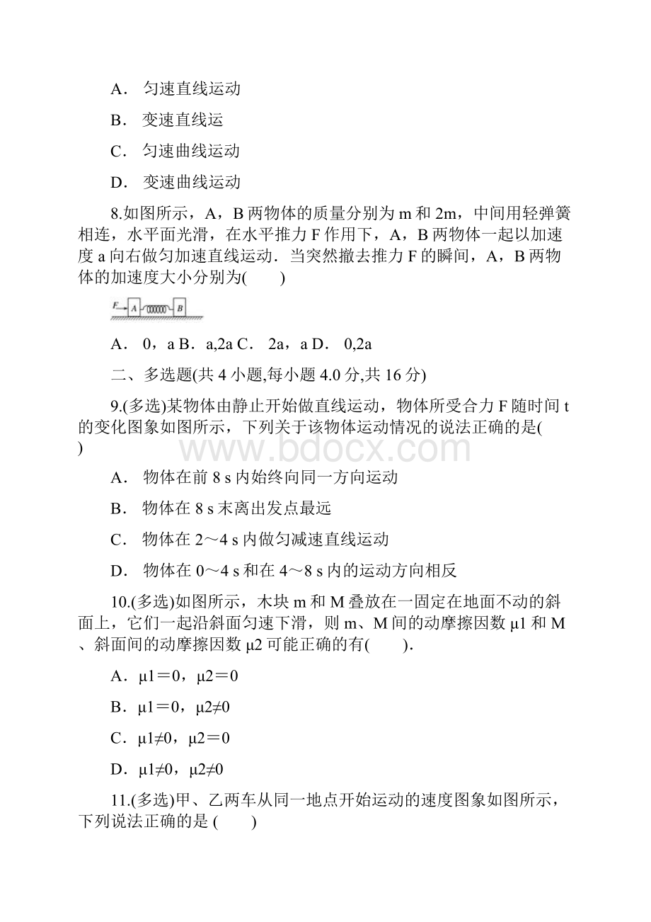 贵州省贵定县第二中学上学期期末考试 高一 物理.docx_第3页