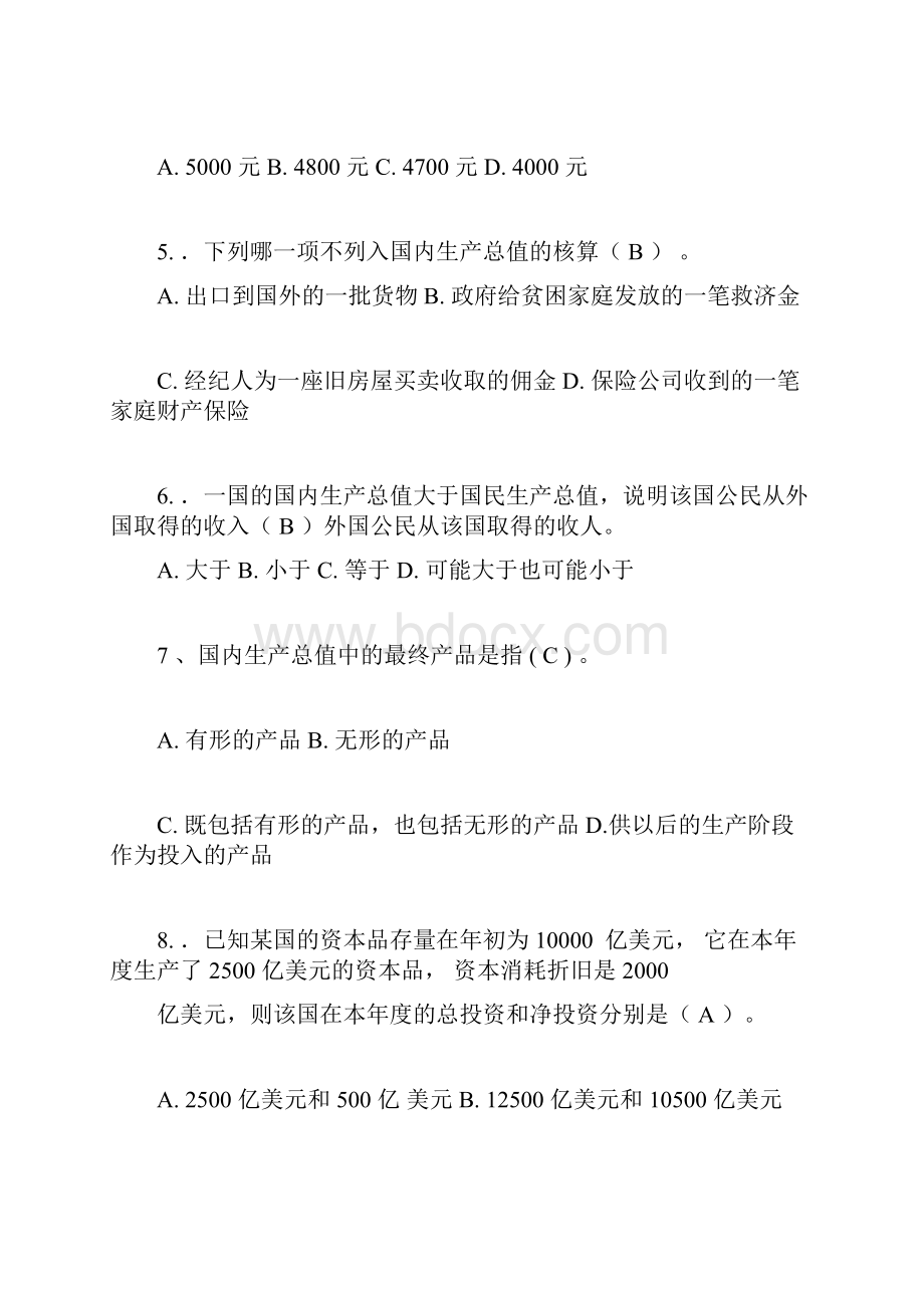 宏观经济学试题.docx_第2页