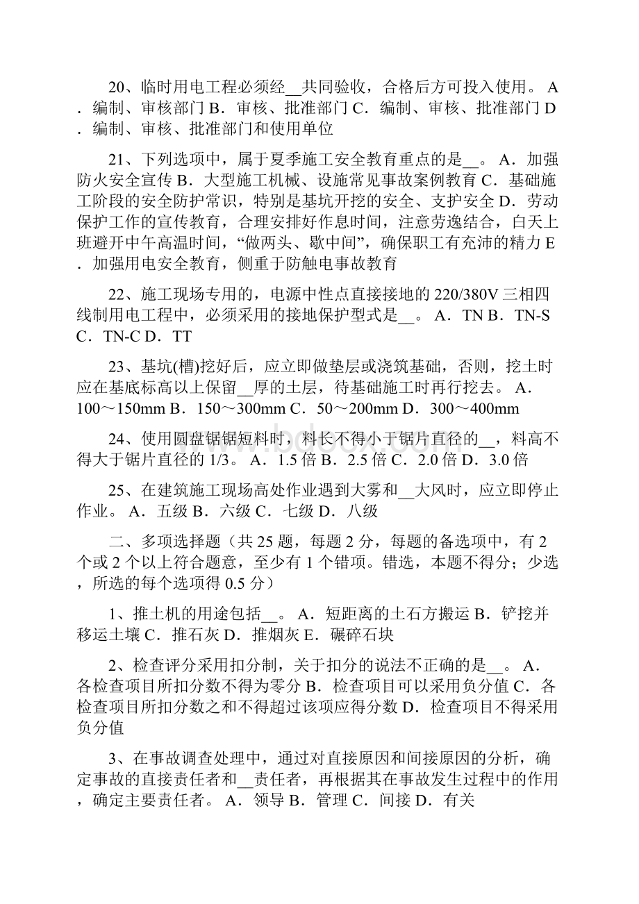 上半年辽宁安全员A证考核考试试题.docx_第3页