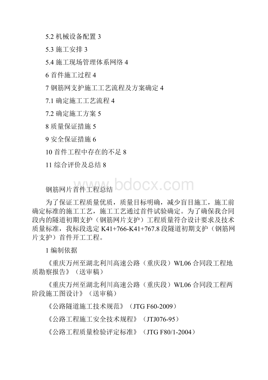 钢筋网片首件总结.docx_第2页