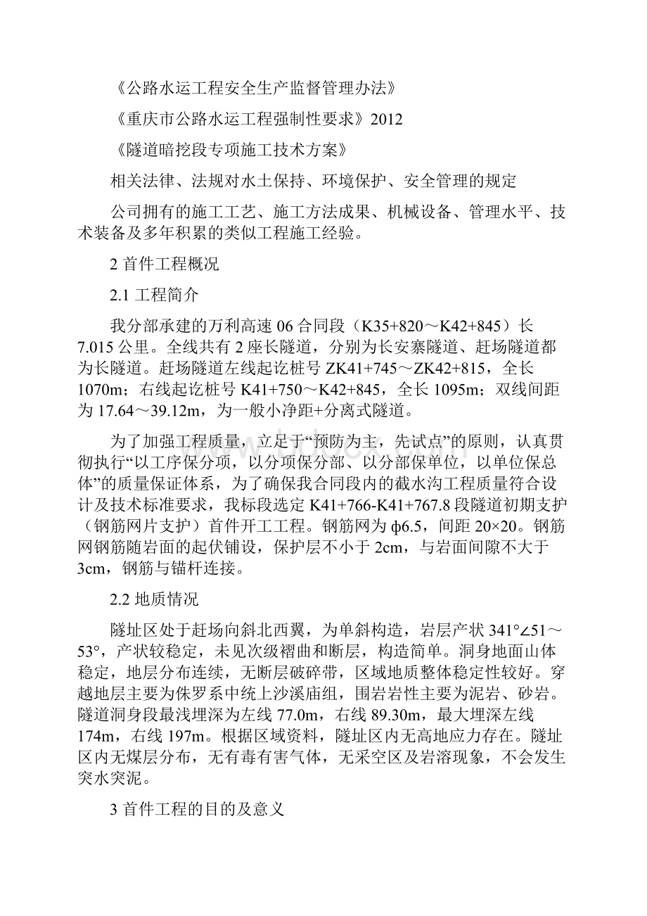 钢筋网片首件总结.docx_第3页