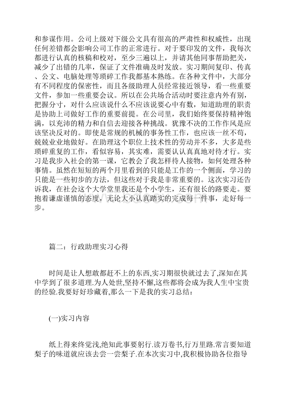 行政助理实习心得.docx_第3页