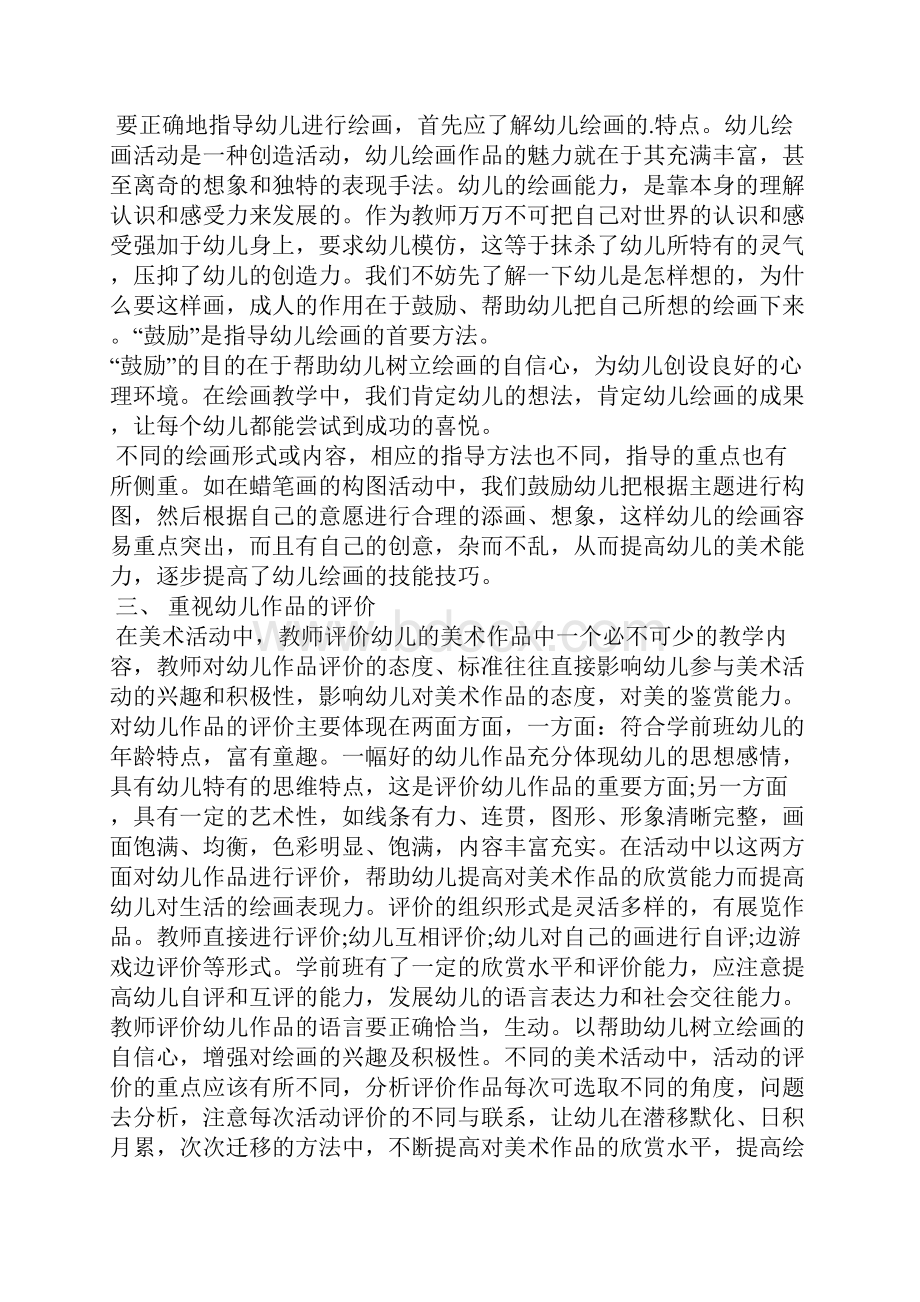 学前班美术工作总结5篇.docx_第2页