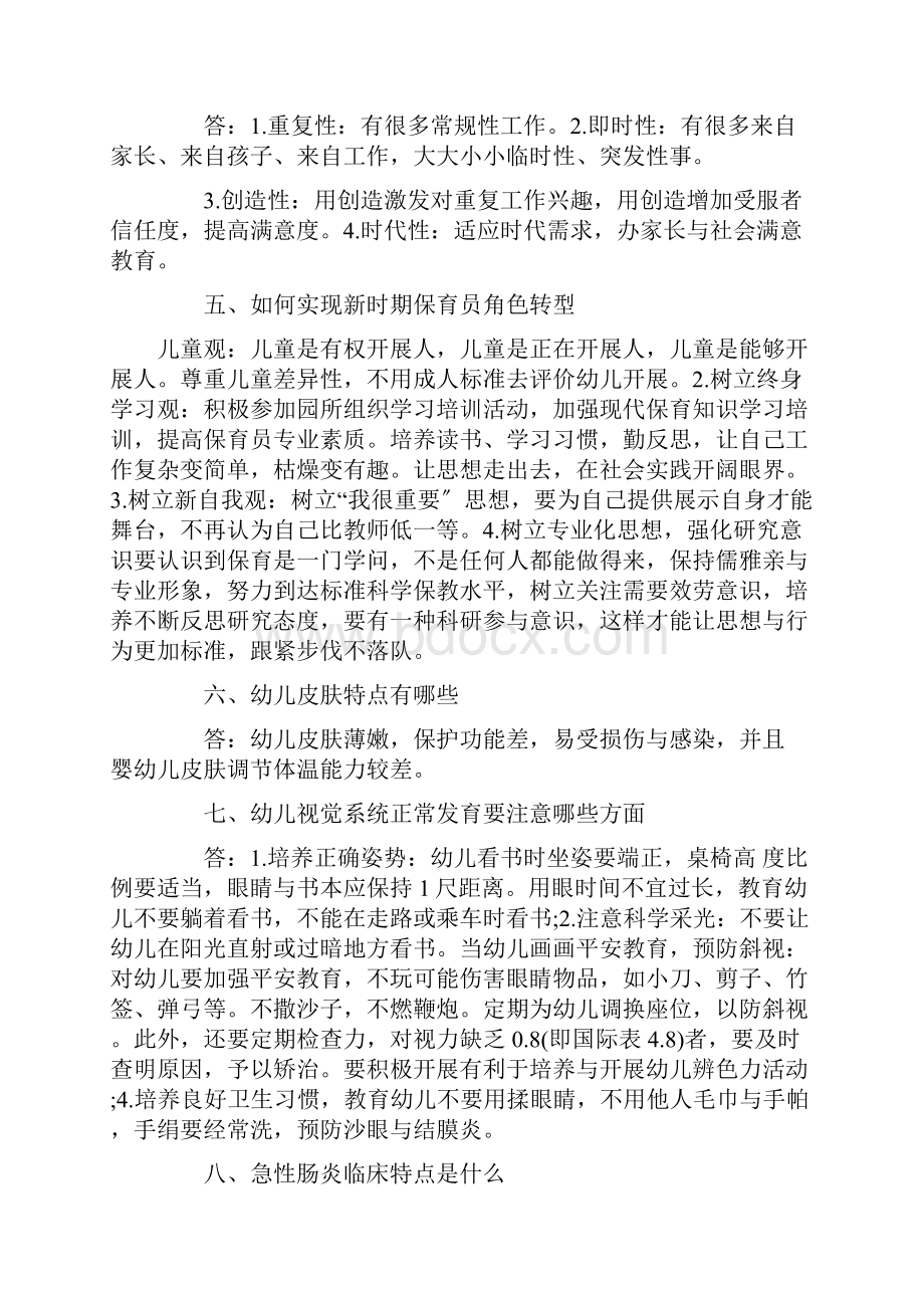 保育员知识及技能.docx_第2页