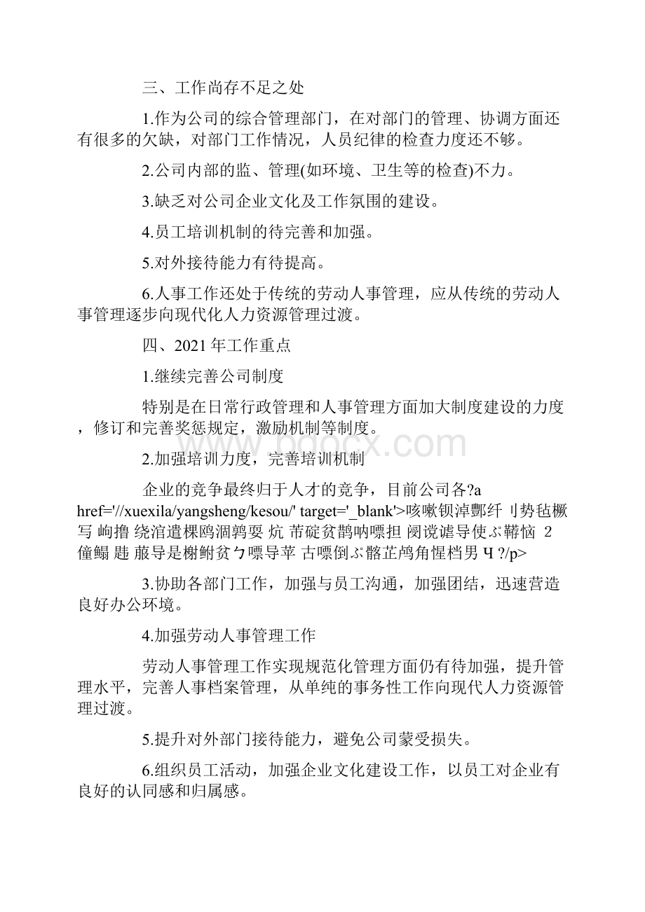 终个人工作总结报告五篇.docx_第2页