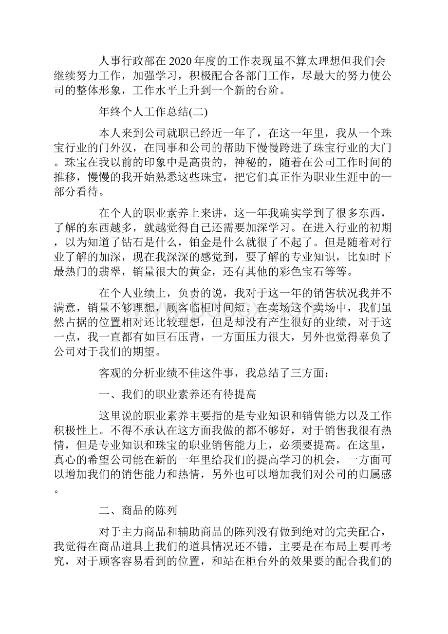 终个人工作总结报告五篇.docx_第3页