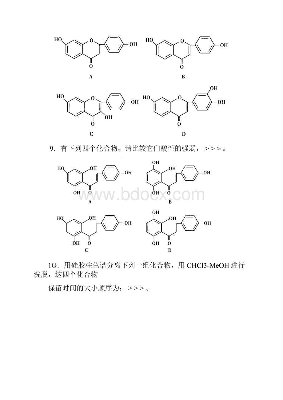 黄酮习题.docx_第3页