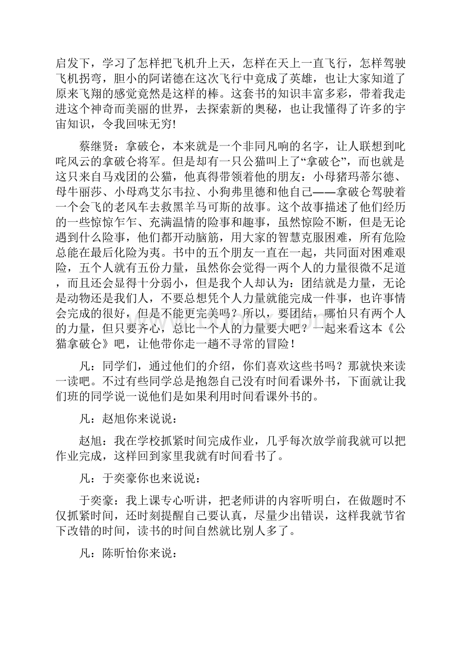 国旗下展示我们的班集体.docx_第3页