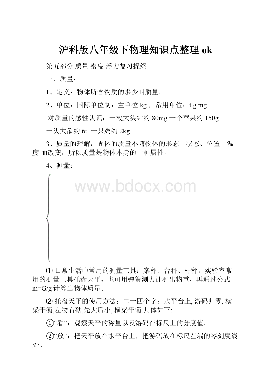 沪科版八年级下物理知识点整理ok.docx_第1页