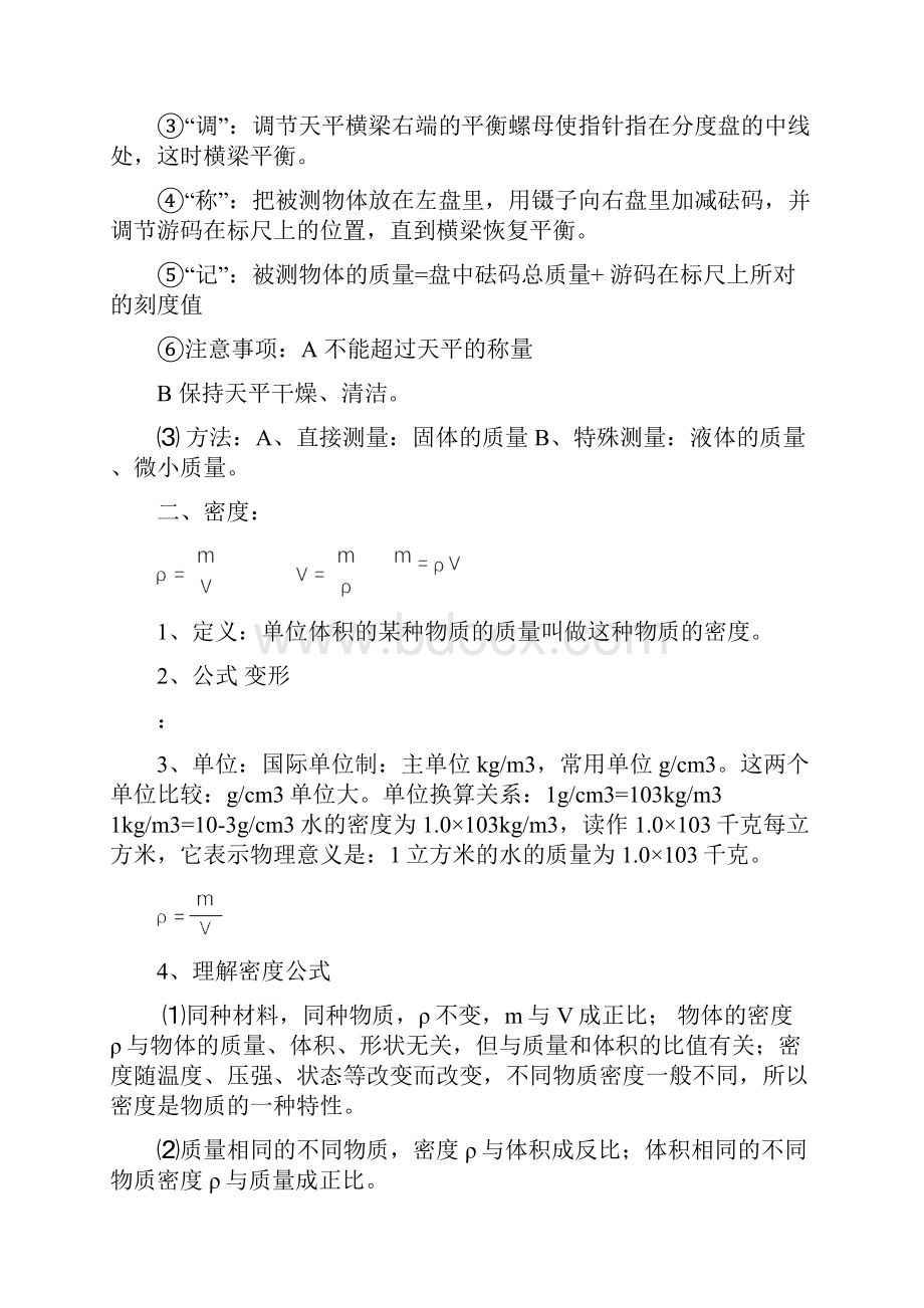 沪科版八年级下物理知识点整理ok.docx_第2页