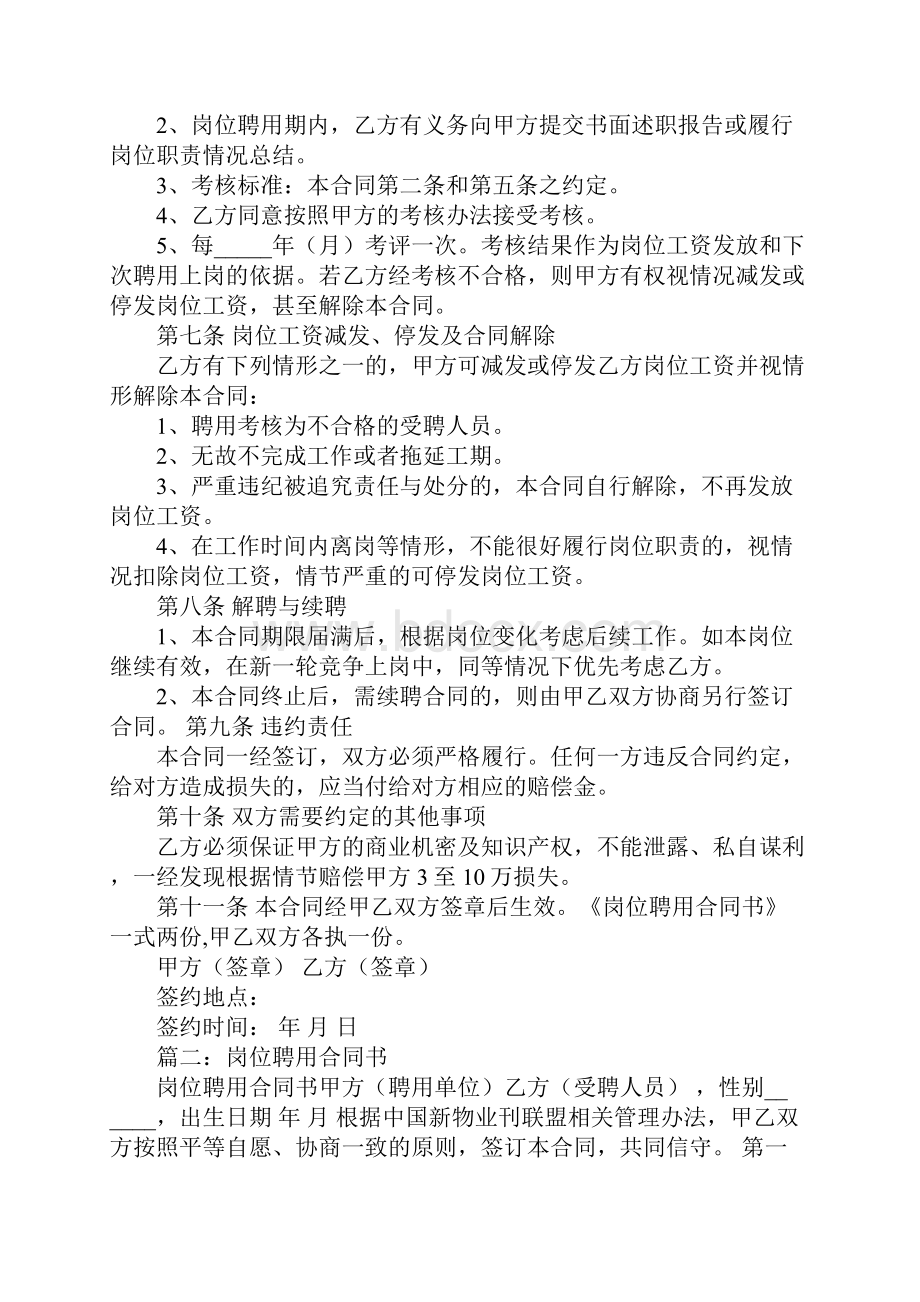 聘用合同目标任务.docx_第2页