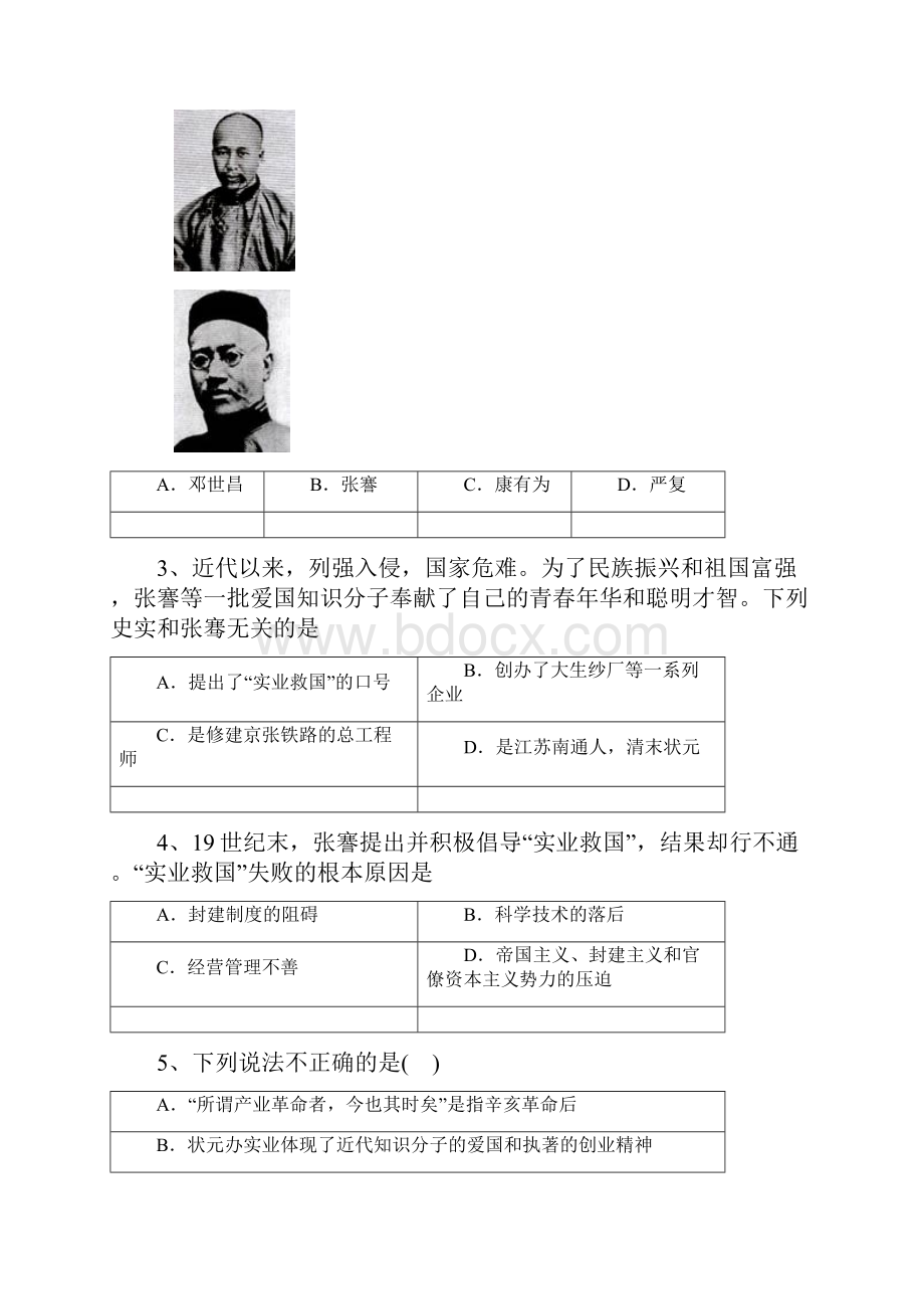 中考历史复习中国近代民族工业的发展社会生活的变化.docx_第2页