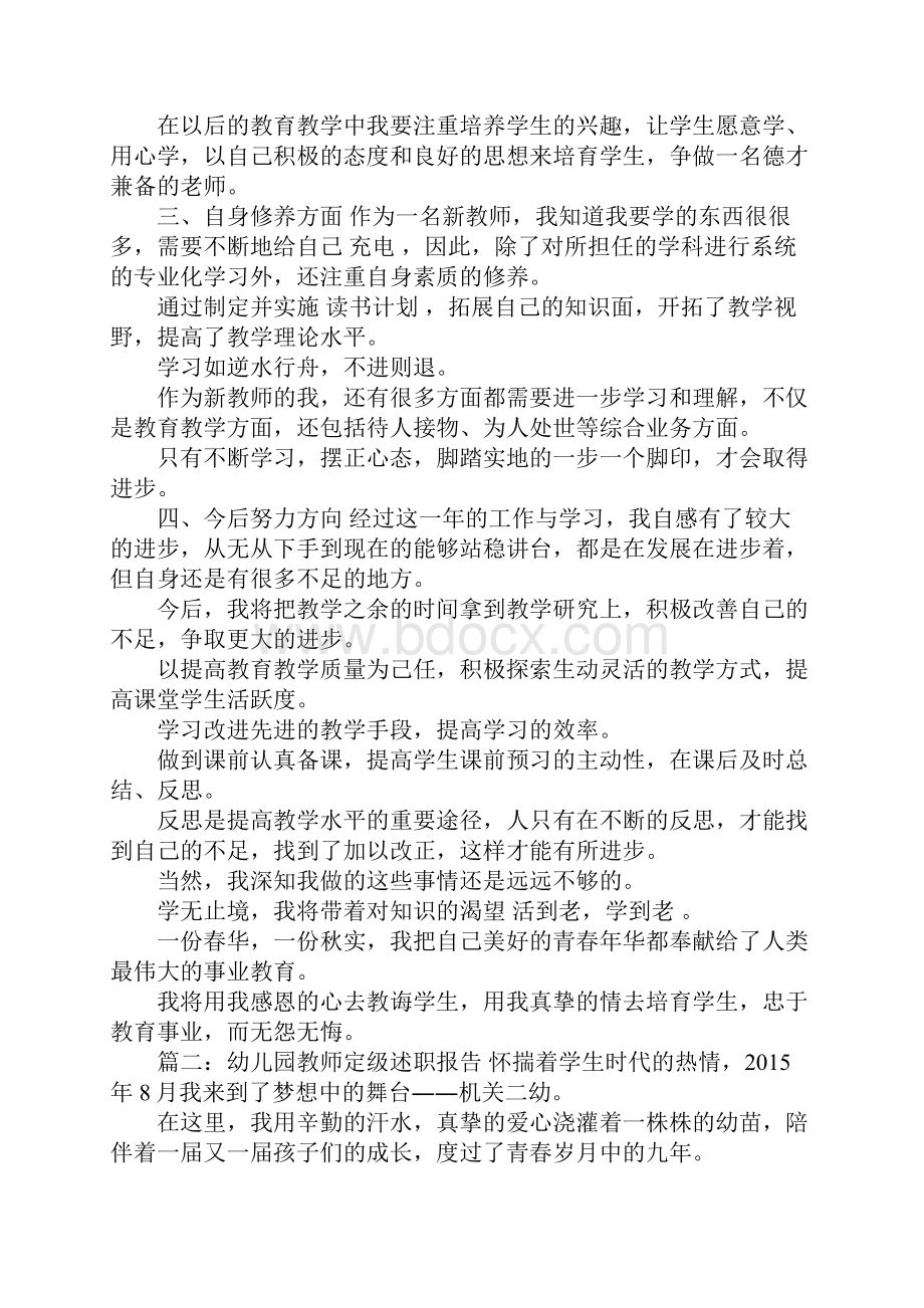 新教师定级述职报告范文.docx_第3页