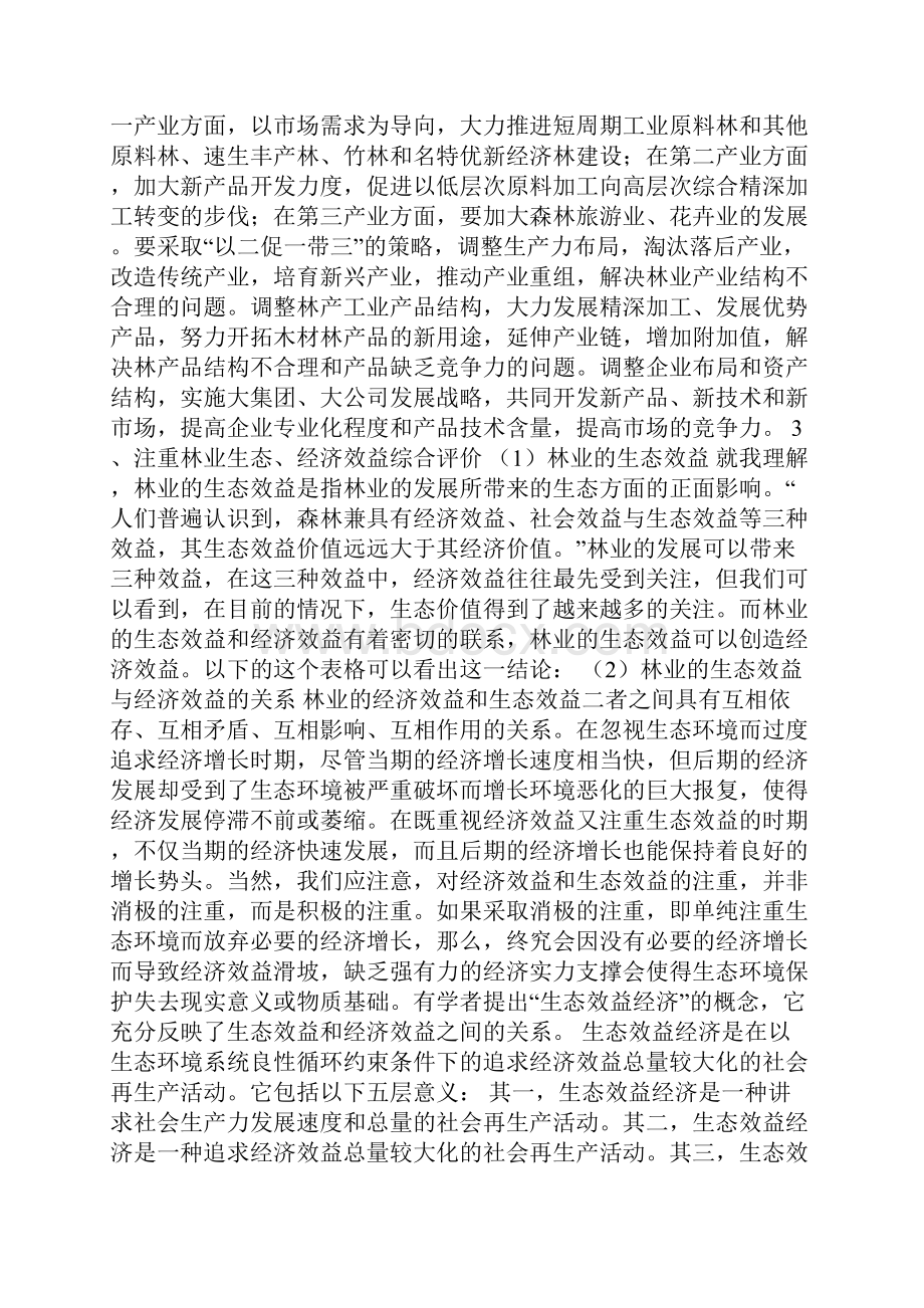 林业可持续发展的意义及法规分析论文.docx_第3页