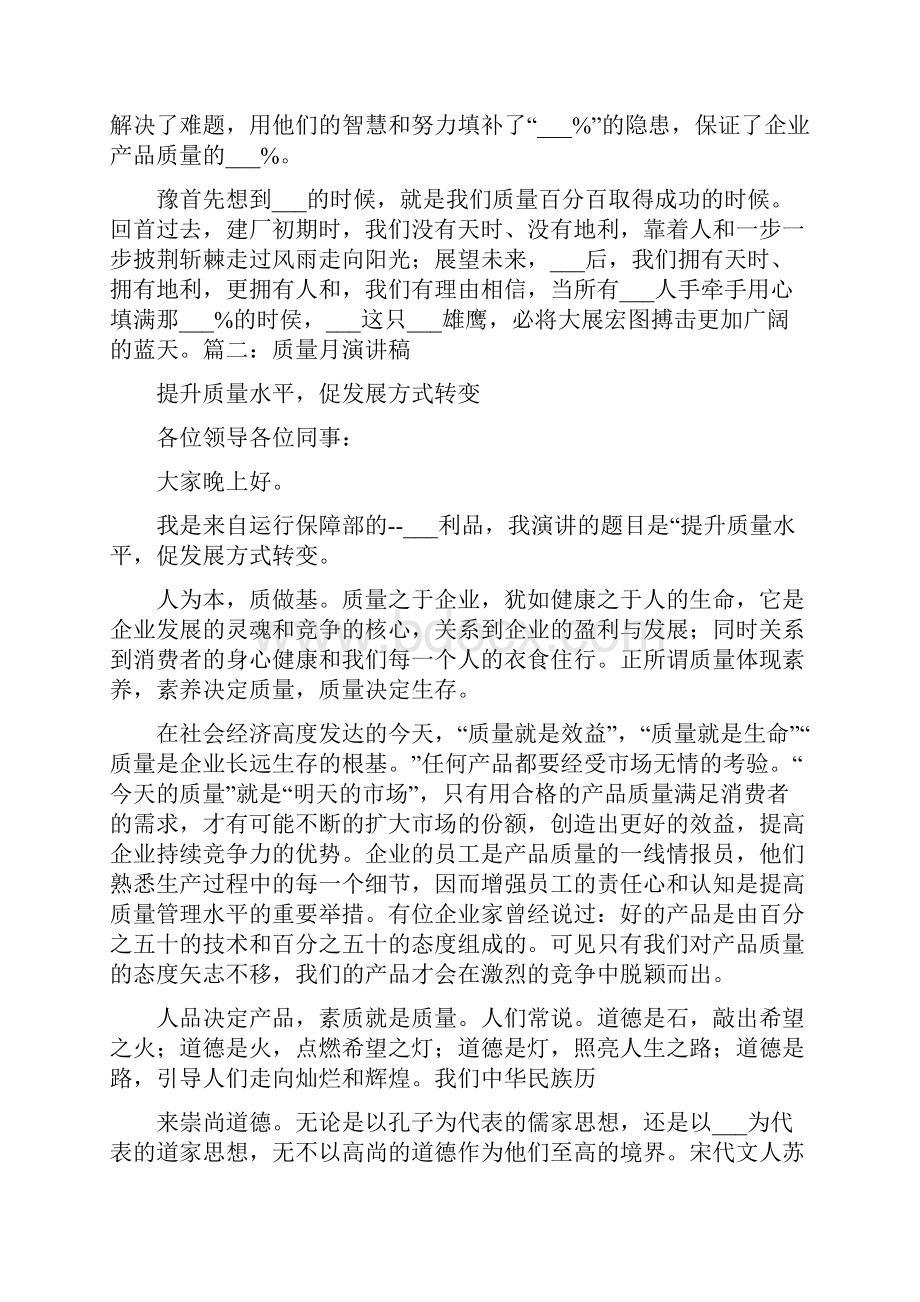 质量发言稿五篇.docx_第2页