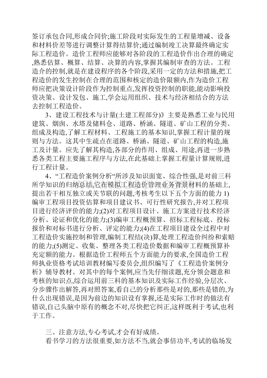 造价师考试心得4.docx_第3页