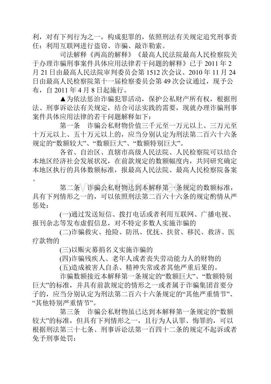 诈骗罪可以判几年.docx_第2页