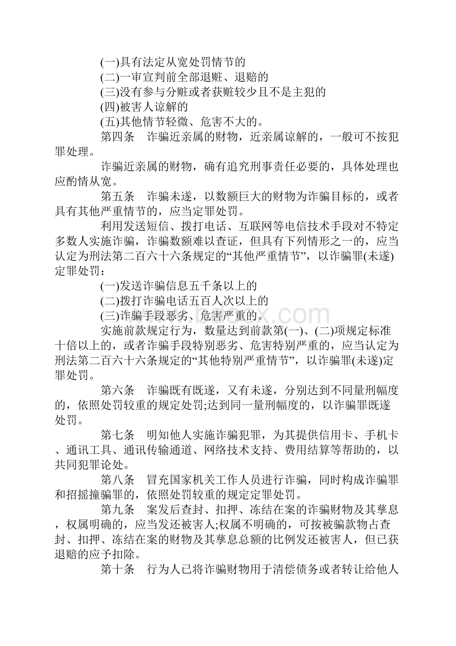 诈骗罪可以判几年.docx_第3页