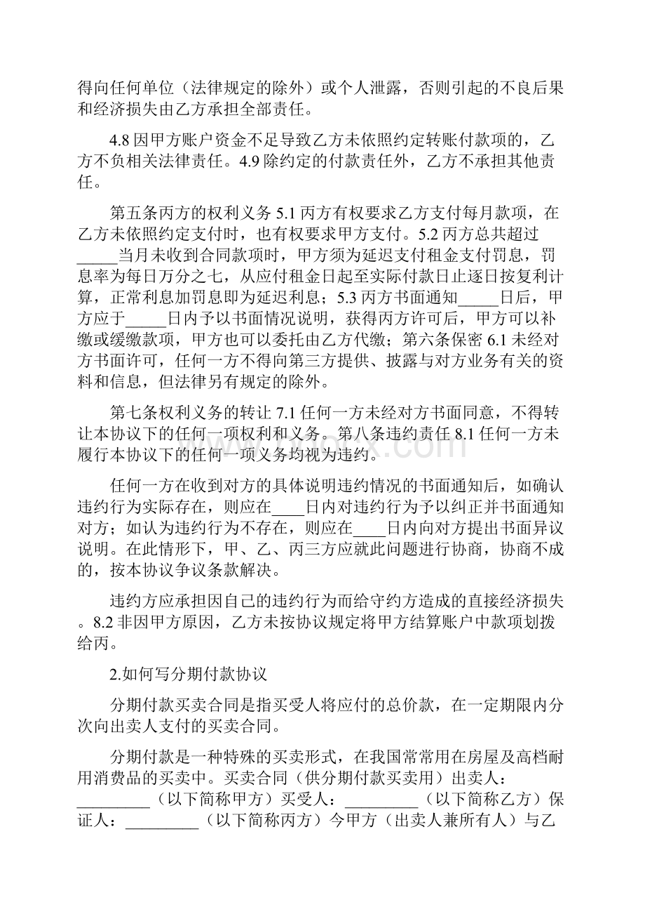 代付款协议书范本.docx_第3页