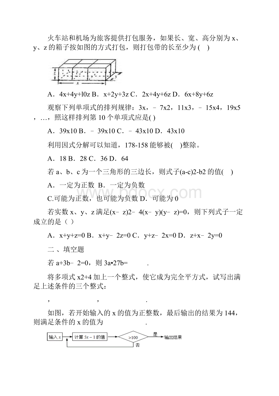 人教版中考数学一轮复习《整式》同步练习含答案.docx_第2页