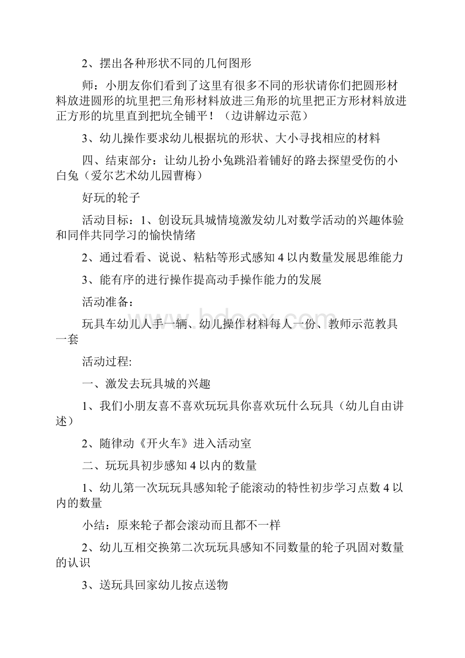 小班数学教案认识各种形状.docx_第3页