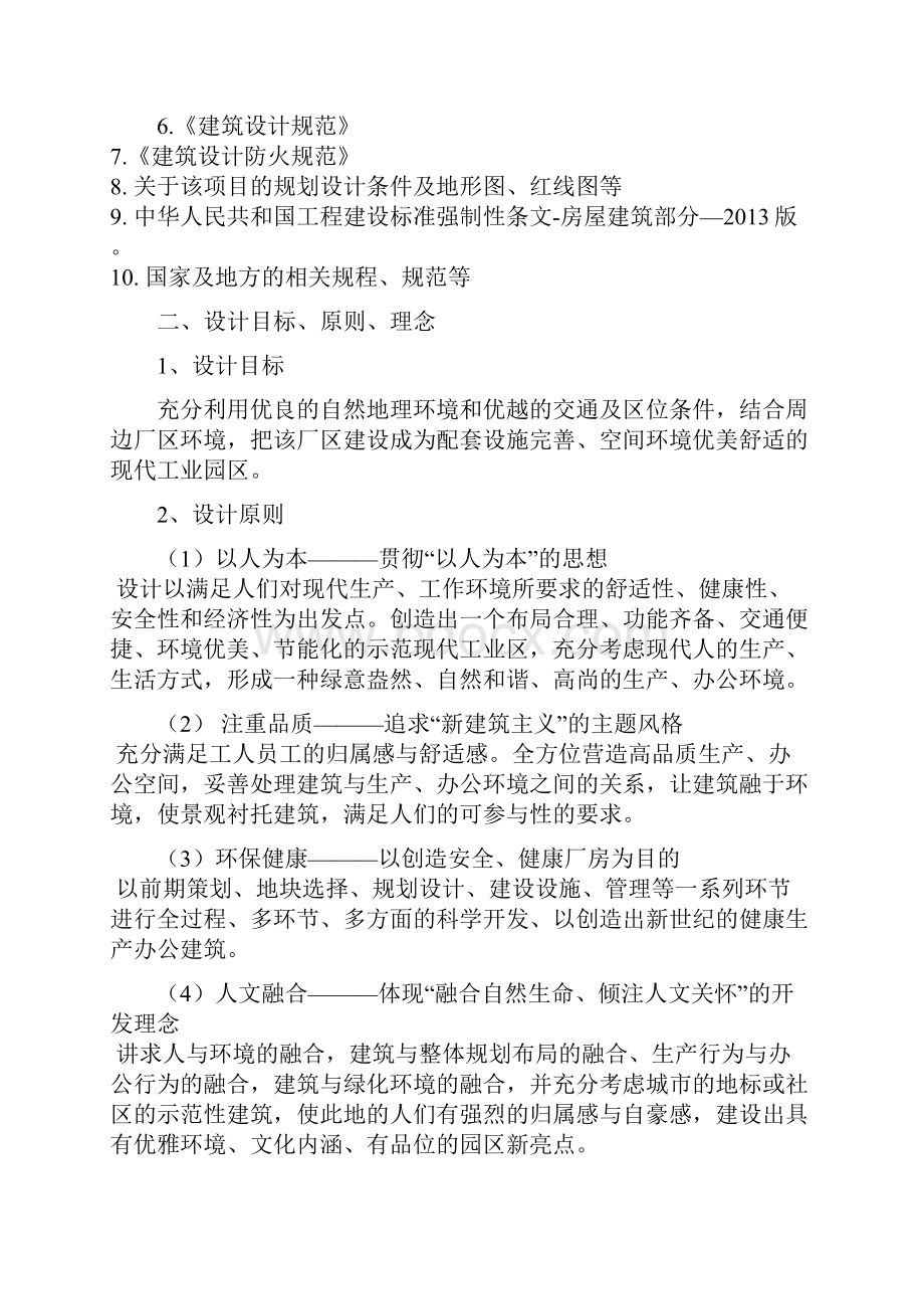 标准厂房初步设计说明word文档.docx_第3页