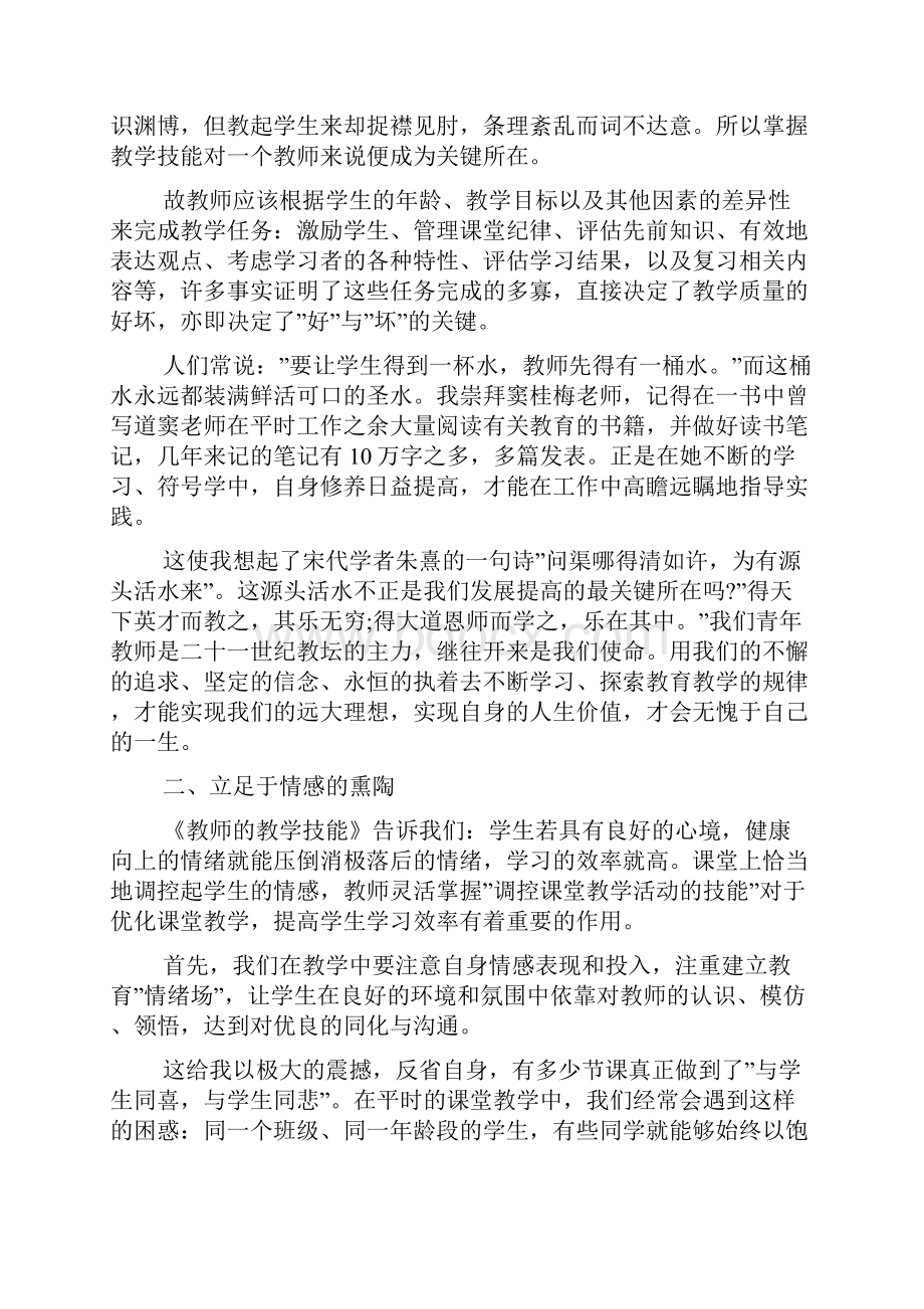 教师教学技能心得体会分享5篇.docx_第2页