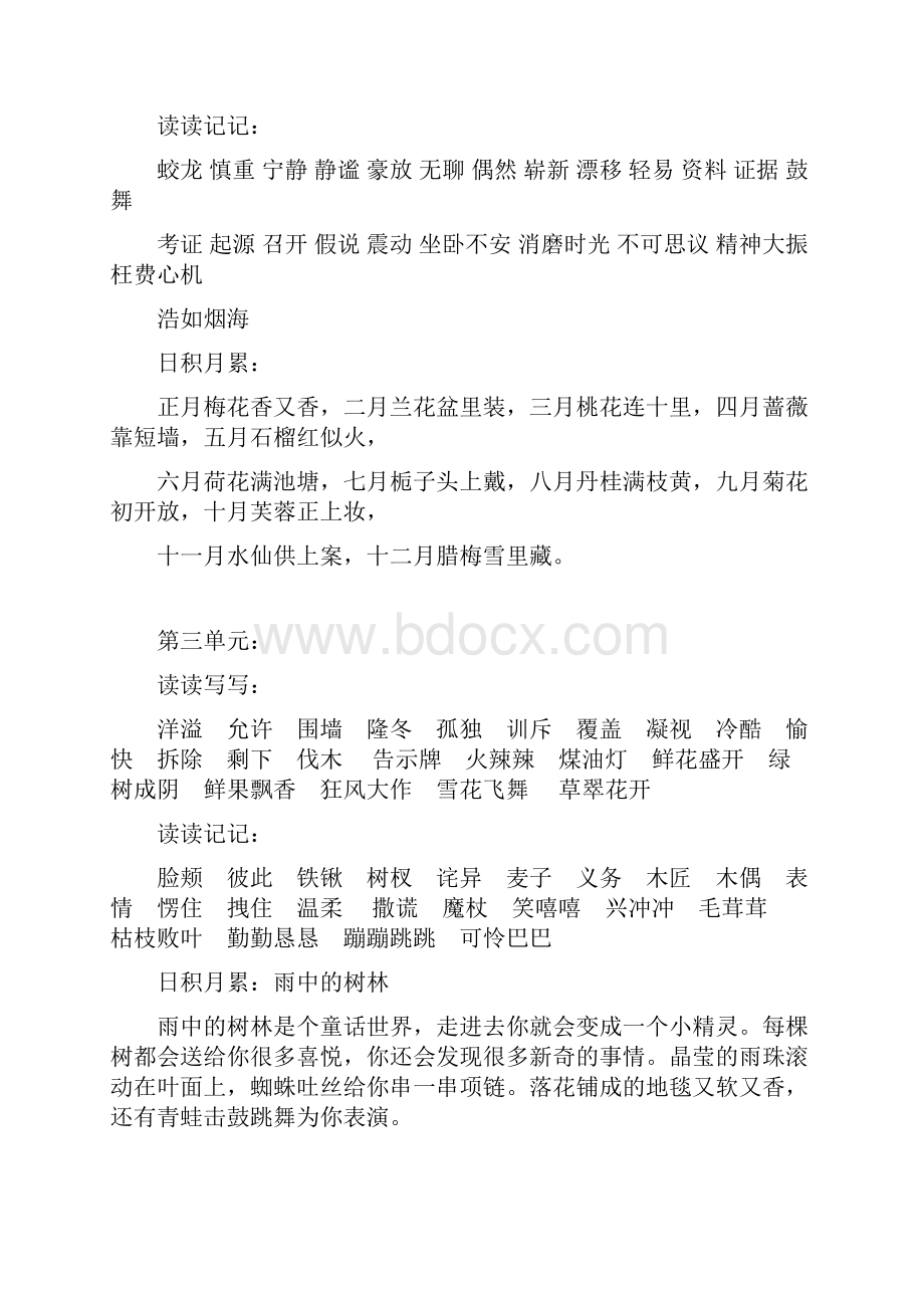 人教版小学四年级上语文词语盘点日积月累.docx_第2页