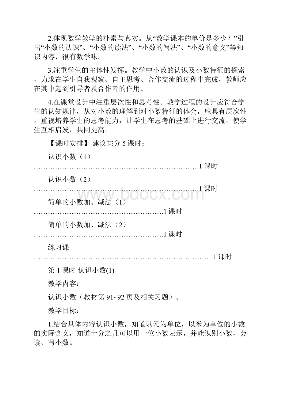 人教版三年级数学下册第七单元小数的初步认识教案.docx_第2页